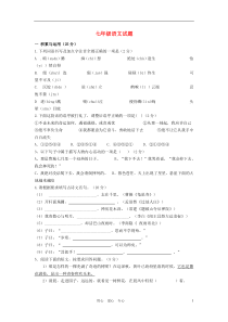 江苏省徐州市丰县修远双语学校七年级语文第一学期9月份月考试卷人教新课标版