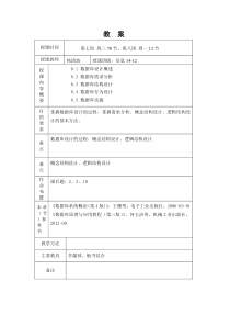 数据库原理及应用教案第八章