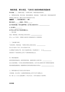 江苏省徐州市贾汪区建平中学高中化学必修一《物质的量摩尔质量气体摩尔体积和物质的量浓度》学案