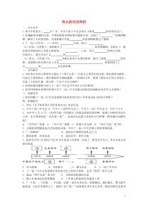 江苏省徐州市铜山区马坡镇中心中学八年级历史下册第三学习主题第1课伟大的历史转折学案