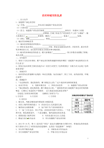 江苏省徐州市铜山区马坡镇中心中学八年级历史下册第三学习主题第2课农村和城市的改革学案