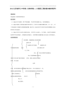 江苏省怀仁中学2012高二生物1.2《基因工程的基本操作程序》学案新人教版选修3