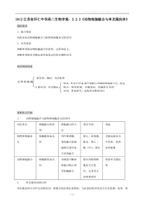 江苏省怀仁中学2012高二生物2.2.2《动物细胞融合与单克隆抗体》学案新人教版选修3