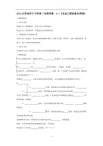 江苏省怀仁中学2012高二生物5.1《生态工程的基本原理》学案新人教版选修3