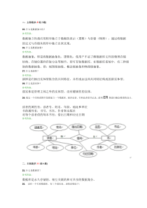 数据库原理有答案