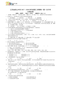 江苏省房山中学2007-2008学年度第二学期高一第一次月考生物试题