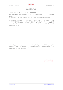 江苏省扬中二中2009届高三数学天天练(3)