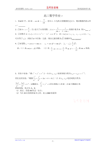 江苏省扬中二中2009届高三数学天天练(7)