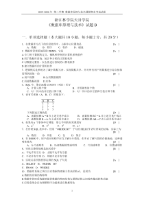 数据库原理试题_B天目_标准答案