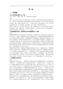 数据库在线测试1—11章简答题部分及个别简答题