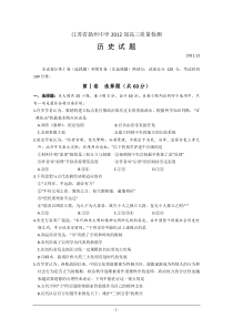 江苏省扬州中学2012届高三上学期12月质量检测(历史)