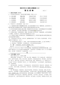 江苏省扬州中学2012届高三下学期质量检测(三)语文试题