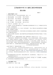 江苏省扬州中学2012届高三最后冲刺热身语文试题