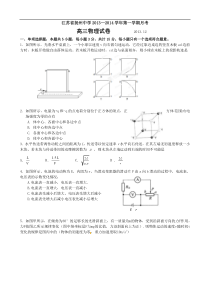 江苏省扬州中学2014届高三上学期12月月考试题物理Word版含答案