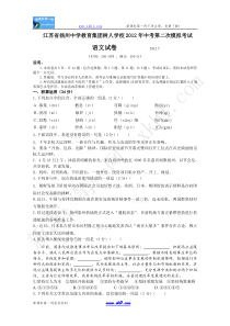 江苏省扬州中学教育集团树人学校2012年中考第二次模拟考试