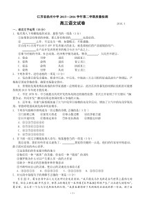 江苏省扬州名校2016届高三下学期3月质量检测语文试卷(含答案)