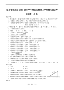 江苏省扬州市2008-2009学年度高二物理上学期期末调研考试试卷(必修)