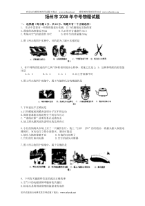 江苏省扬州市2008年中考物理试题(word版答案)