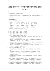 江苏省扬州市2011-2012学年高二下学期联合调查测试语文试题