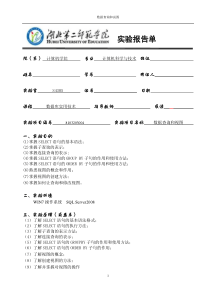 数据库实用技术-实验四