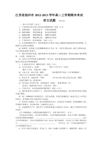 江苏省扬州市2012-2013学年高二上学期期末考试语文试题