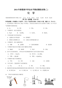 江苏省扬州市20132014学年高二学业水平测试模拟试卷(二)(小高考模拟)化学(必修)