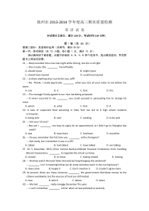 江苏省扬州市2014届高三上学期期末考试英语试题_Word版含答案