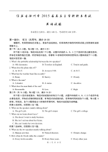 江苏省扬州市2015届高三上学期期末考试英语试卷