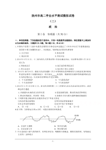 江苏省扬州市2015年高二学业水平测试第二次模拟试卷政治Word版含答案