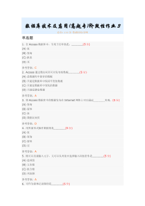 数据库技术及应用(高起专)阶段性作业3