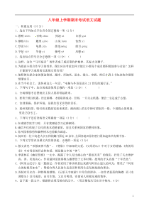 江苏省扬州市江都区2013-2014学年八年级语文上学期期末考试试题