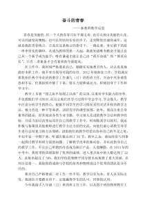 青年教师教学反思