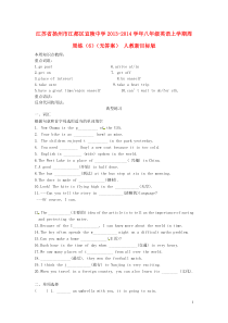 江苏省扬州市江都区宜陵中学2013-2014学年八年级英语上学期周周练(6)