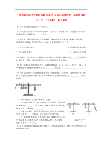 江苏省扬州市江都区宜陵中学2014届九年级物理上学期周周练(45)