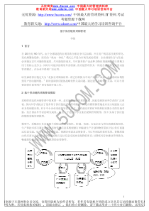 基于供应链的采购管理