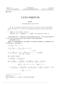 不定积分的题型归纳