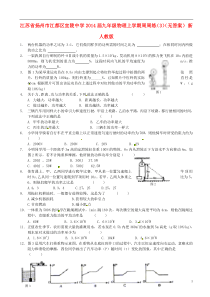 江苏省扬州市江都区宜陵中学2014届九年级物理上学期周周练