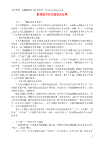 江苏省扬州市江都区宜陵中学初中语文教学论文新课程下作文现状及对策