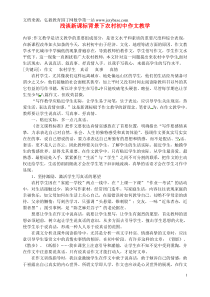 江苏省扬州市江都区宜陵中学初中语文教学论文浅谈新课标背景下农村初中作文教学