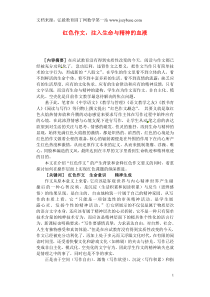 江苏省扬州市江都区宜陵中学初中语文教学论文红色作文,注入生命与精神的血液