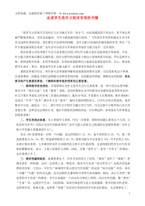 江苏省扬州市江都区宜陵中学初中语文教学论文走进学生是作文指导有效的关键