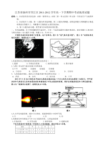 江苏省扬州市邗江区2011-2012学年高一下学期期中考试地理试题