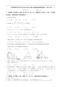 江苏省扬州市邗江区2014-2015学年八年级(上)期末数学试题(含答案)