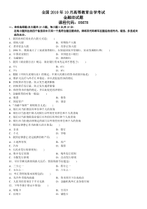 全国自学考试金融法历年真题