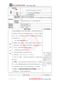 江苏省新沂市王楼中学化学选修四《第三单元化学平衡的移动化学平衡图像问题》教案