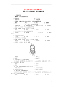 江苏省新沂市第二中学七年级历史上册《4.13政权分立与民族融合》教学练习新人教版