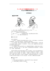 江苏省新沂市第二中学七年级历史上册《4.4承上启下的魏晋南北朝文化(一)》教学练习新人教版