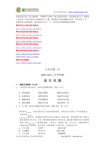 江苏省无锡一中2013届高三开学检测语文试题-复兰高考名师在线精编解析版