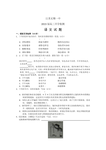 江苏省无锡一中2013届高三开学检测语文试题