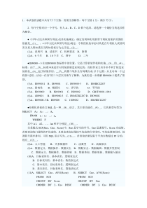 数据库系统工程师模拟题及答案